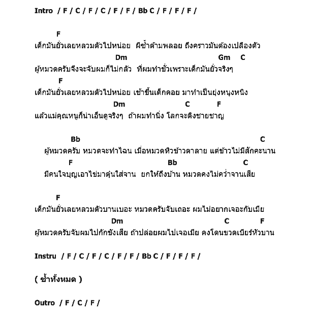 คอร์ดเพลง เนื้อเพลง เด็กมันยั่ว, คอร์ดเพลง เด็กมันยั่ว ของ ยอดรัก สลักใจ, คอร์ดเพลงของ ยอดรัก สลักใจ, เนื้อร้อง เด็กมันยั่ว ยอดรัก สลักใจ, เด็กมันยั่ว คอร์ดง่าย ๆ, คอร์ด เด็กมันยั่ว ต้นฉบับ