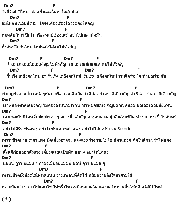 คอร์ดเพลง เนื้อเพลง สุขไปทั่วกัญ, คอร์ดเพลง สุขไปทั่วกัญ ของ Juu, คอร์ดเพลงของ Juu, เนื้อร้อง สุขไปทั่วกัญ Juu, สุขไปทั่วกัญ คอร์ดง่าย ๆ, คอร์ด สุขไปทั่วกัญ ต้นฉบับ