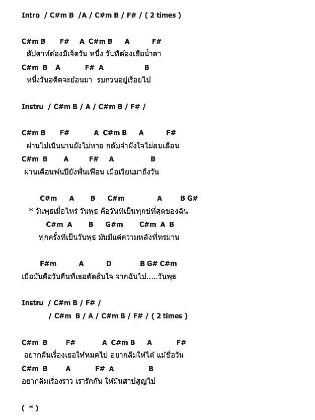 คอร์ดเพลง เนื้อเพลง วันพุธ, คอร์ดเพลง วันพุธ ของ Taxi, คอร์ดเพลงของ Taxi, เนื้อร้อง วันพุธ Taxi, วันพุธ คอร์ดง่าย ๆ, คอร์ด วันพุธ ต้นฉบับ