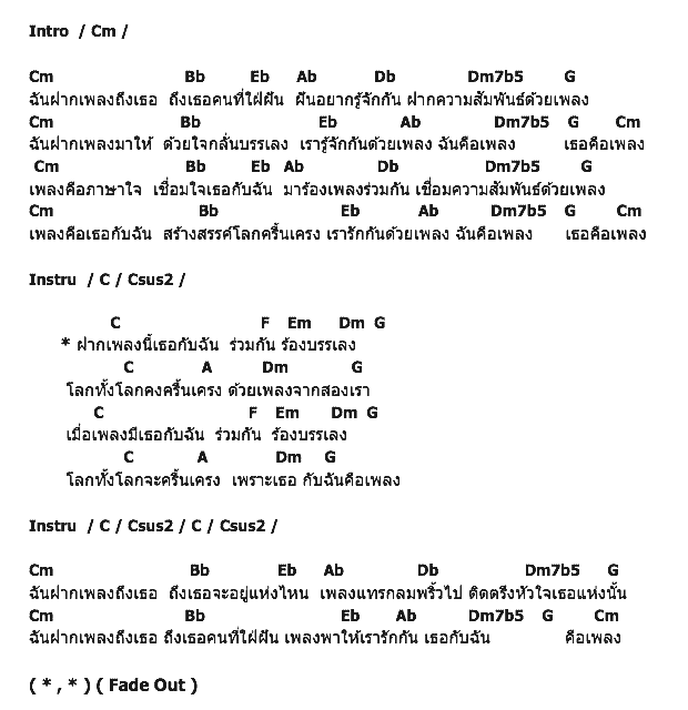 คอร์ดเพลง เนื้อเพลง เธอกับฉันคือเพลง, คอร์ดเพลง เธอกับฉันคือเพลง ของ เป้ อรรณพ สีสัจจา & บัตเตอร์ฟลาย, คอร์ดเพลงของ เป้ อรรณพ สีสัจจา & บัตเตอร์ฟลาย, เนื้อร้อง เธอกับฉันคือเพลง เป้ อรรณพ สีสัจจา & บัตเตอร์ฟลาย, เธอกับฉันคือเพลง คอร์ดง่าย ๆ, คอร์ด เธอกับฉันคือเพลง ต้นฉบับ