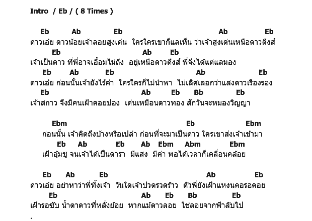 คอร์ดเพลง เนื้อเพลง ดาวจรัสแสง, คอร์ดเพลง ดาวจรัสแสง ของ ก้าน แก้วสุพรรณ, คอร์ดเพลงของ ก้าน แก้วสุพรรณ, เนื้อร้อง ดาวจรัสแสง ก้าน แก้วสุพรรณ, ดาวจรัสแสง คอร์ดง่าย ๆ, คอร์ด ดาวจรัสแสง ต้นฉบับ