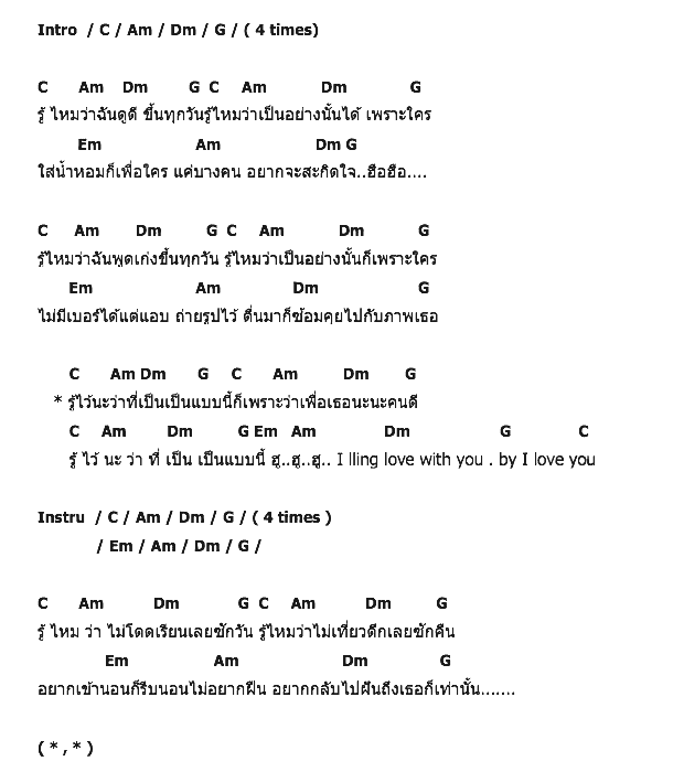 คอร์ดเพลง เนื้อเพลง รู้ไหมว่า, คอร์ดเพลง รู้ไหมว่า ของ June, คอร์ดเพลงของ June, เนื้อร้อง รู้ไหมว่า June, รู้ไหมว่า คอร์ดง่าย ๆ, คอร์ด รู้ไหมว่า ต้นฉบับ