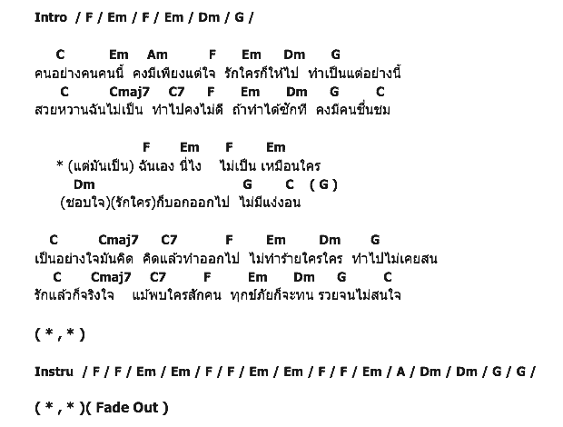 คอร์ดเพลง เนื้อเพลง คนคนนี้, คอร์ดเพลง คนคนนี้ ของ นรินทร ณ บางช้าง, คอร์ดเพลงของ นรินทร ณ บางช้าง, เนื้อร้อง คนคนนี้ นรินทร ณ บางช้าง, คนคนนี้ คอร์ดง่าย ๆ, คอร์ด คนคนนี้ ต้นฉบับ