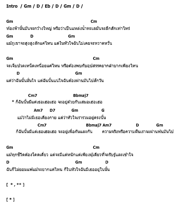 คอร์ดเพลง เนื้อเพลง เพราะฉันนั้นมีแต่เธอ, คอร์ดเพลง เพราะฉันนั้นมีแต่เธอ ของ บอย โกสิยพงษ์, คอร์ดเพลงของ บอย โกสิยพงษ์, เนื้อร้อง เพราะฉันนั้นมีแต่เธอ บอย โกสิยพงษ์, เพราะฉันนั้นมีแต่เธอ คอร์ดง่าย ๆ, คอร์ด เพราะฉันนั้นมีแต่เธอ ต้นฉบับ