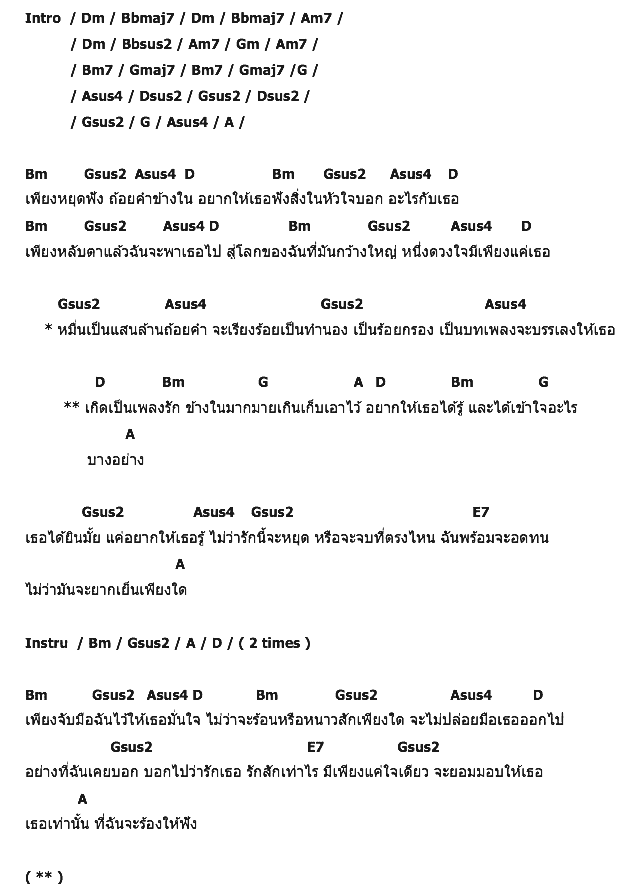 คอร์ดเพลง เนื้อเพลง เกิด, คอร์ดเพลง เกิด ของ Cocktail, คอร์ดเพลงของ Cocktail, เนื้อร้อง เกิด Cocktail, เกิด คอร์ดง่าย ๆ, คอร์ด เกิด ต้นฉบับ
