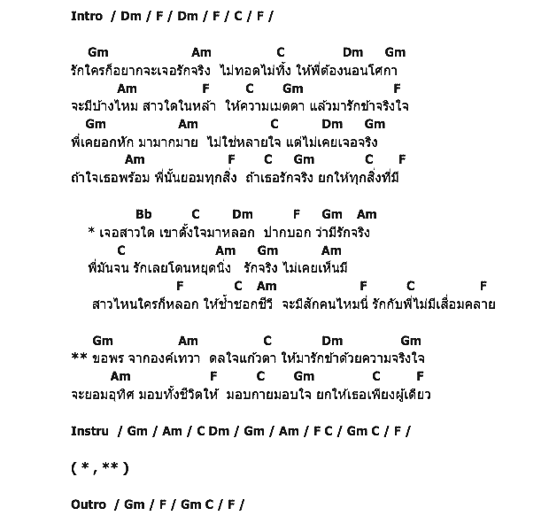 คอร์ดเพลง เนื้อเพลง รอรักจากใจ, คอร์ดเพลง รอรักจากใจ ของ เอ เรวัต, คอร์ดเพลงของ เอ เรวัต, เนื้อร้อง รอรักจากใจ เอ เรวัต, รอรักจากใจ คอร์ดง่าย ๆ, คอร์ด รอรักจากใจ ต้นฉบับ