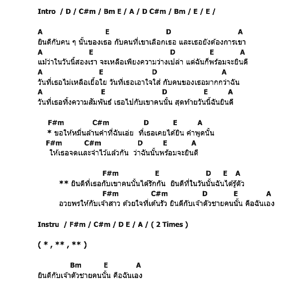 คอร์ดเพลง เนื้อเพลง ยินดี (Jull+Toffy Wedding), คอร์ดเพลง ยินดี (Jull+Toffy Wedding) ของ สงกรานต์ รังสรรค์ (The Voice), คอร์ดเพลงของ สงกรานต์ รังสรรค์ (The Voice), เนื้อร้อง ยินดี (Jull+Toffy Wedding) สงกรานต์ รังสรรค์ (The Voice), ยินดี (Jull+Toffy Wedding) คอร์ดง่าย ๆ, คอร์ด ยินดี (Jull+Toffy Wedding) ต้นฉบับ
