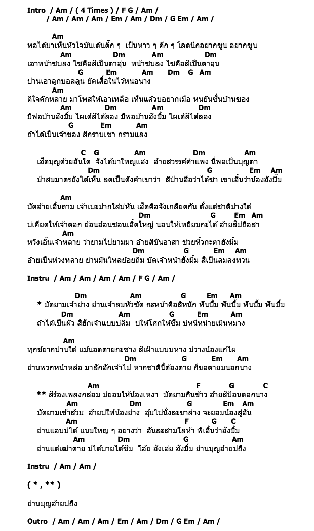 คอร์ดเพลง เนื้อเพลง ฮังมิ้ม, คอร์ดเพลง ฮังมิ้ม ของ เด่นชัย วงศ์สามารถ, คอร์ดเพลงของ เด่นชัย วงศ์สามารถ, เนื้อร้อง ฮังมิ้ม เด่นชัย วงศ์สามารถ, ฮังมิ้ม คอร์ดง่าย ๆ, คอร์ด ฮังมิ้ม ต้นฉบับ