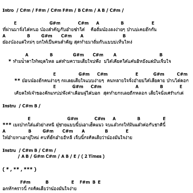 คอร์ดเพลง เนื้อเพลง ย้อนน้องใจง่าย, คอร์ดเพลง ย้อนน้องใจง่าย ของ มอส รัศมี, คอร์ดเพลงของ มอส รัศมี, เนื้อร้อง ย้อนน้องใจง่าย มอส รัศมี, ย้อนน้องใจง่าย คอร์ดง่าย ๆ, คอร์ด ย้อนน้องใจง่าย ต้นฉบับ