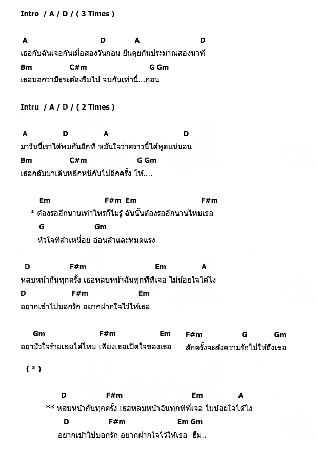 คอร์ดเพลง เนื้อเพลง หลบหน้า, คอร์ดเพลง หลบหน้า ของ Cocktail, คอร์ดเพลงของ Cocktail, เนื้อร้อง หลบหน้า Cocktail, หลบหน้า คอร์ดง่าย ๆ, คอร์ด หลบหน้า ต้นฉบับ