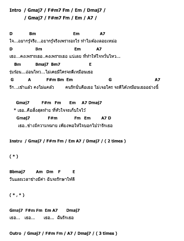 คอร์ดเพลง เนื้อเพลง เธอคือสิ่งสุดท้าย, คอร์ดเพลง เธอคือสิ่งสุดท้าย ของ โอม, คอร์ดเพลงของ โอม, เนื้อร้อง เธอคือสิ่งสุดท้าย โอม, เธอคือสิ่งสุดท้าย คอร์ดง่าย ๆ, คอร์ด เธอคือสิ่งสุดท้าย ต้นฉบับ
