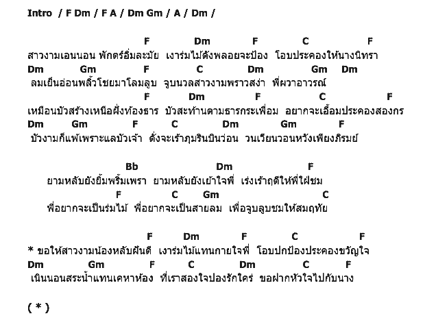 คอร์ดเพลง เนื้อเพลง ฝากหัวใจ, คอร์ดเพลง ฝากหัวใจ ของ ทูล ทองใจ, คอร์ดเพลงของ ทูล ทองใจ, เนื้อร้อง ฝากหัวใจ ทูล ทองใจ, ฝากหัวใจ คอร์ดง่าย ๆ, คอร์ด ฝากหัวใจ ต้นฉบับ