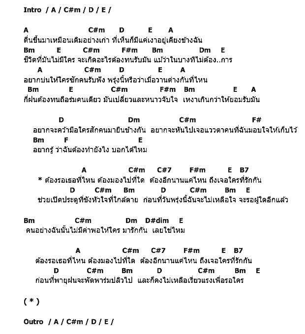 คอร์ดเพลง เนื้อเพลง อีกนานแค่ไหน, คอร์ดเพลง อีกนานแค่ไหน ของ Nann, คอร์ดเพลงของ Nann, เนื้อร้อง อีกนานแค่ไหน Nann, อีกนานแค่ไหน คอร์ดง่าย ๆ, คอร์ด อีกนานแค่ไหน ต้นฉบับ