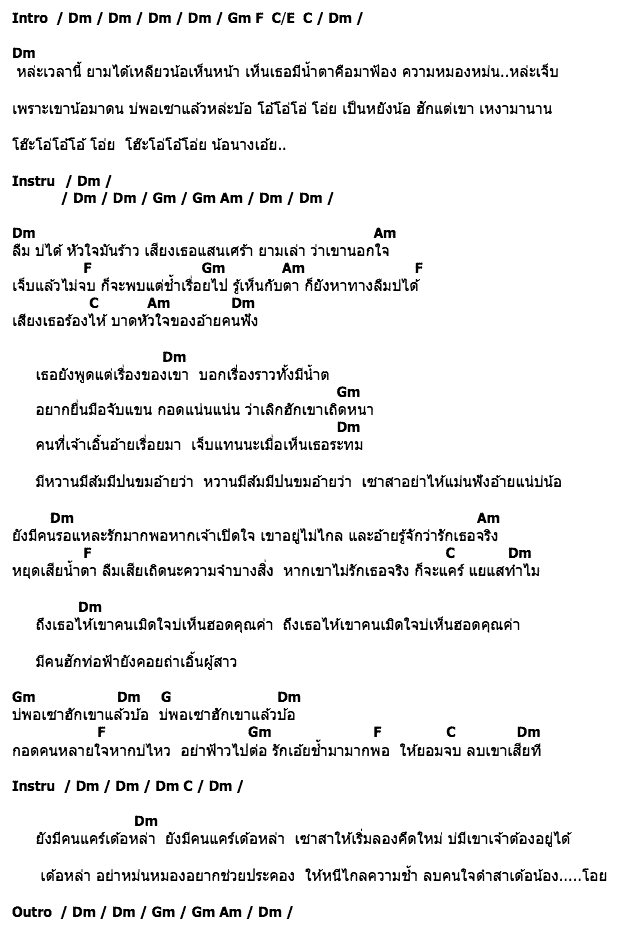 คอร์ดเพลง เนื้อเพลง บ่พอเซาฮักเขาแล้วบ้อ, คอร์ดเพลง บ่พอเซาฮักเขาแล้วบ้อ ของ มนต์แคน แก่นคูน, คอร์ดเพลงของ มนต์แคน แก่นคูน, เนื้อร้อง บ่พอเซาฮักเขาแล้วบ้อ มนต์แคน แก่นคูน, บ่พอเซาฮักเขาแล้วบ้อ คอร์ดง่าย ๆ, คอร์ด บ่พอเซาฮักเขาแล้วบ้อ ต้นฉบับ