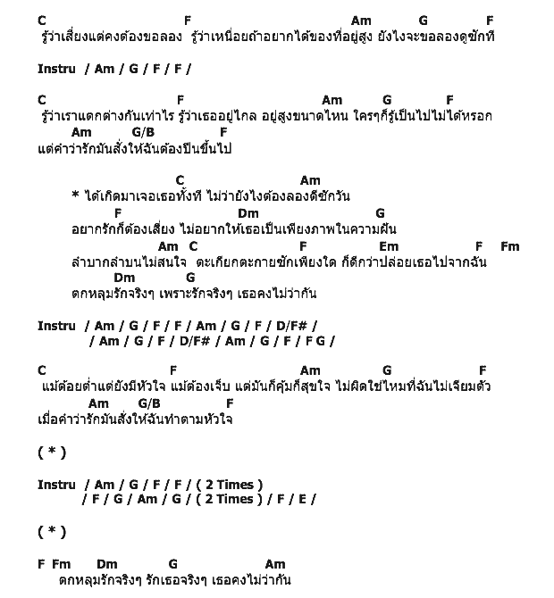 คอร์ดเพลง เนื้อเพลง เล่นของสูง, คอร์ดเพลง เล่นของสูง ของ Lomosonic, คอร์ดเพลงของ Lomosonic, เนื้อร้อง เล่นของสูง Lomosonic, เล่นของสูง คอร์ดง่าย ๆ, คอร์ด เล่นของสูง ต้นฉบับ