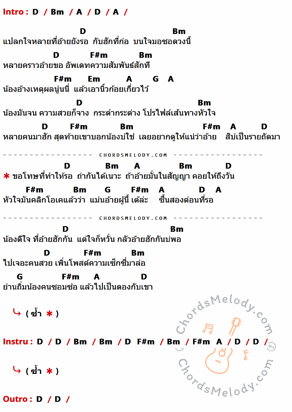 เนื้อเพลง ขอโทษที่ทำให้รอ ของ ป๊อปปี้ ปรัชญาลักษณ์ ที่มีคอร์ดกีต้าร์ D,Bm,A,F#m,Em,G