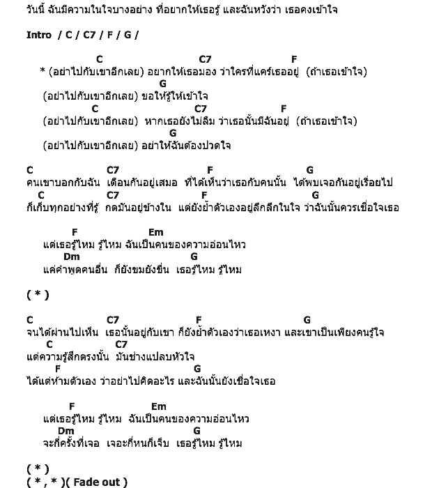 คอร์ดเพลง เนื้อเพลง อย่าเลยนะ, คอร์ดเพลง อย่าเลยนะ ของ เจ เจตริน, คอร์ดเพลงของ เจ เจตริน, เนื้อร้อง อย่าเลยนะ เจ เจตริน, อย่าเลยนะ คอร์ดง่าย ๆ, คอร์ด อย่าเลยนะ ต้นฉบับ