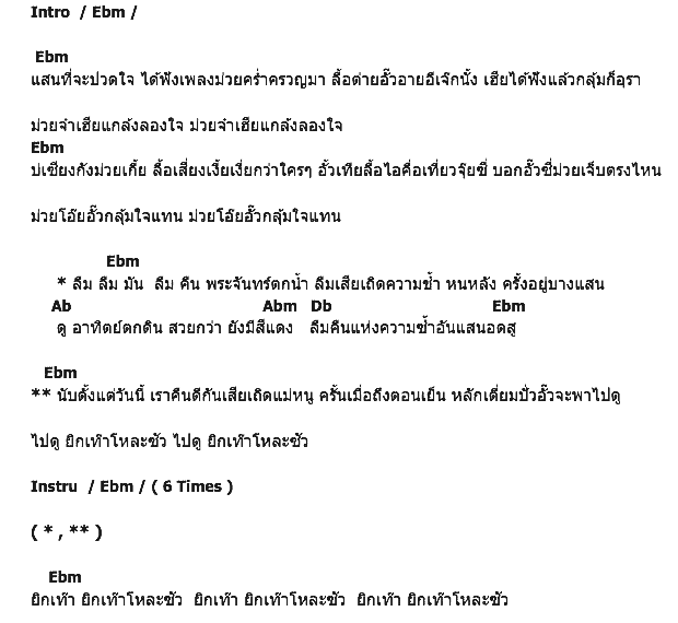 คอร์ดเพลง เนื้อเพลง ยิกเท้าโหละซัว, คอร์ดเพลง ยิกเท้าโหละซัว ของ สุรพล สมบัติเจริญ, คอร์ดเพลงของ สุรพล สมบัติเจริญ, เนื้อร้อง ยิกเท้าโหละซัว สุรพล สมบัติเจริญ, ยิกเท้าโหละซัว คอร์ดง่าย ๆ, คอร์ด ยิกเท้าโหละซัว ต้นฉบับ