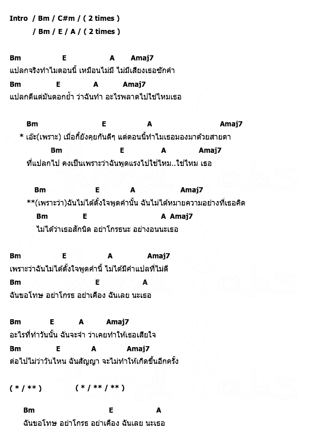 คอร์ดเพลง เนื้อเพลง ขอโทษ, คอร์ดเพลง ขอโทษ ของ KinderGarten, คอร์ดเพลงของ KinderGarten, เนื้อร้อง ขอโทษ KinderGarten, ขอโทษ คอร์ดง่าย ๆ, คอร์ด ขอโทษ ต้นฉบับ