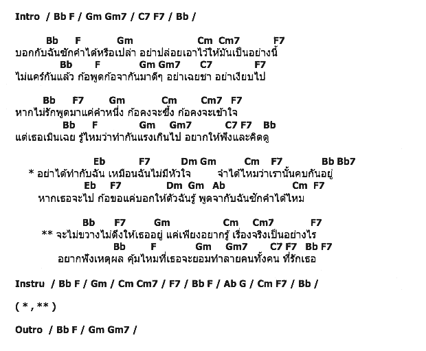 คอร์ดเพลง เนื้อเพลง อยากฟังเหตุผล, คอร์ดเพลง อยากฟังเหตุผล ของ บับเบิ้ลเกิร์ล, คอร์ดเพลงของ บับเบิ้ลเกิร์ล, เนื้อร้อง อยากฟังเหตุผล บับเบิ้ลเกิร์ล, อยากฟังเหตุผล คอร์ดง่าย ๆ, คอร์ด อยากฟังเหตุผล ต้นฉบับ