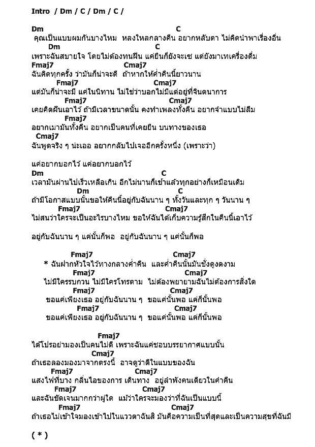 คอร์ดเพลง เนื้อเพลง เวลากลางคืน, คอร์ดเพลง เวลากลางคืน ของ MC KING, คอร์ดเพลงของ MC KING, เนื้อร้อง เวลากลางคืน MC KING, เวลากลางคืน คอร์ดง่าย ๆ, คอร์ด เวลากลางคืน ต้นฉบับ