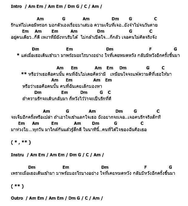 คอร์ดเพลง เนื้อเพลง หรือว่าเธอคือคนนั้น, คอร์ดเพลง หรือว่าเธอคือคนนั้น ของ ตั้กแตน ชลดา, คอร์ดเพลงของ ตั้กแตน ชลดา, เนื้อร้อง หรือว่าเธอคือคนนั้น ตั้กแตน ชลดา, หรือว่าเธอคือคนนั้น คอร์ดง่าย ๆ, คอร์ด หรือว่าเธอคือคนนั้น ต้นฉบับ