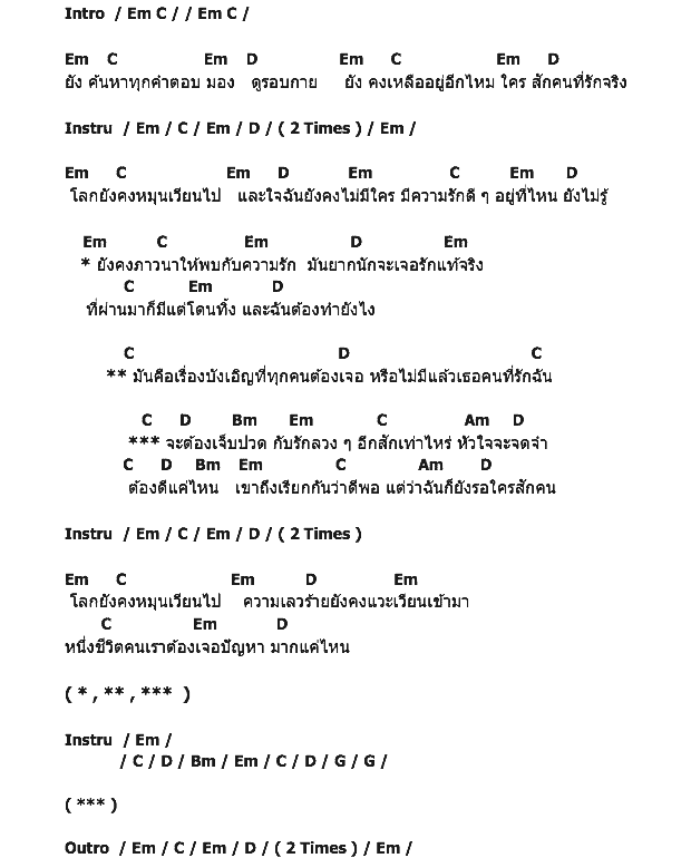 คอร์ดเพลง เนื้อเพลง ภาวนา, คอร์ดเพลง ภาวนา ของ มหาหิงค์, คอร์ดเพลงของ มหาหิงค์, เนื้อร้อง ภาวนา มหาหิงค์, ภาวนา คอร์ดง่าย ๆ, คอร์ด ภาวนา ต้นฉบับ