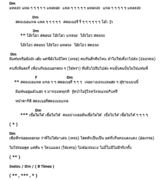 คอร์ดเพลง เนื้อเพลง แหล, คอร์ดเพลง แหล ของ 2 Bad, คอร์ดเพลงของ 2 Bad, เนื้อร้อง แหล 2 Bad, แหล คอร์ดง่าย ๆ, คอร์ด แหล ต้นฉบับ
