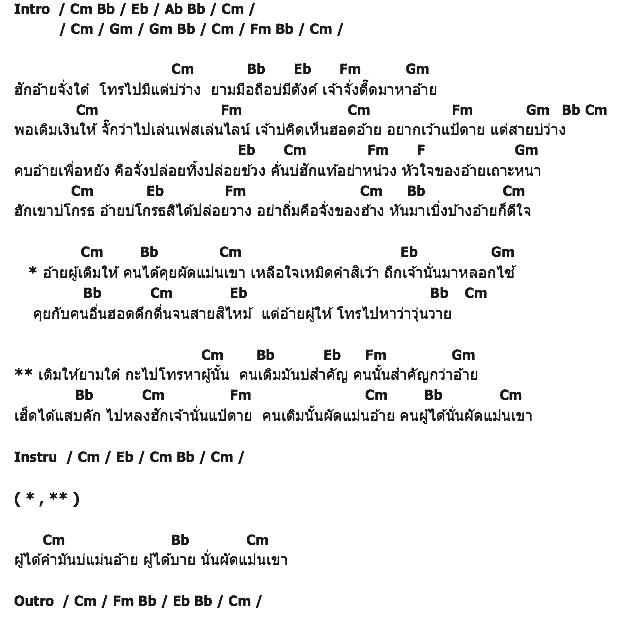 คอร์ดเพลง เนื้อเพลง คนเติมเงินคืออ้ายคนได้บายคือเขา, คอร์ดเพลง คนเติมเงินคืออ้ายคนได้บายคือเขา ของ อาร์ม อารมณ์ดี, คอร์ดเพลงของ อาร์ม อารมณ์ดี, เนื้อร้อง คนเติมเงินคืออ้ายคนได้บายคือเขา อาร์ม อารมณ์ดี, คนเติมเงินคืออ้ายคนได้บายคือเขา คอร์ดง่าย ๆ, คอร์ด คนเติมเงินคืออ้ายคนได้บายคือเขา ต้นฉบับ