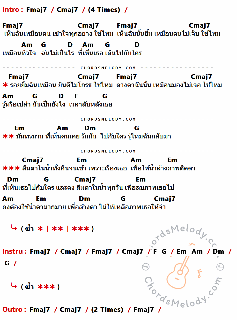 เนื้อเพลง ลืมตาในน้ำ ของ Potato ที่มีคอร์ด ในกลุ่มคีย์ Fmaj7,Cmaj7,Am,G,D,F,Em,Dm ประกอบ
