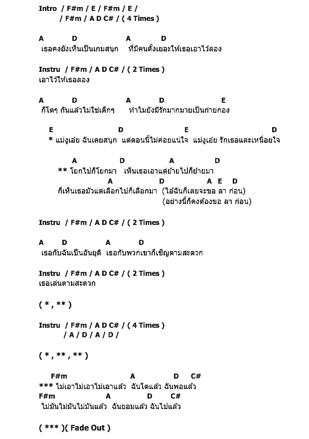 คอร์ดเพลง เนื้อเพลง แม่งูเอ๋ย, คอร์ดเพลง แม่งูเอ๋ย ของ Fly, คอร์ดเพลงของ Fly, เนื้อร้อง แม่งูเอ๋ย Fly, แม่งูเอ๋ย คอร์ดง่าย ๆ, คอร์ด แม่งูเอ๋ย ต้นฉบับ