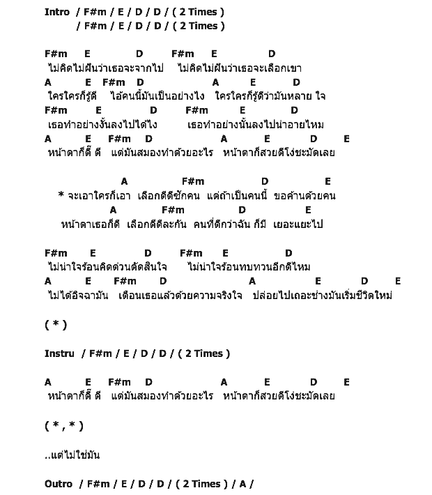 คอร์ดเพลง เนื้อเพลง หน้าตาก็ดี (ไม่น่าโง่เลย), คอร์ดเพลง หน้าตาก็ดี (ไม่น่าโง่เลย) ของ Audy, คอร์ดเพลงของ Audy, เนื้อร้อง หน้าตาก็ดี (ไม่น่าโง่เลย) Audy, หน้าตาก็ดี (ไม่น่าโง่เลย) คอร์ดง่าย ๆ, คอร์ด หน้าตาก็ดี (ไม่น่าโง่เลย) ต้นฉบับ