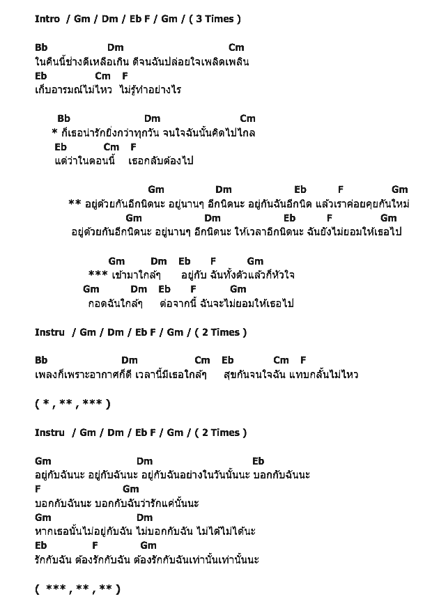 คอร์ดเพลง เนื้อเพลง อยู่นานๆ อีกนิด, คอร์ดเพลง อยู่นานๆ อีกนิด ของ Triumphs Kingdom, คอร์ดเพลงของ Triumphs Kingdom, เนื้อร้อง อยู่นานๆ อีกนิด Triumphs Kingdom, อยู่นานๆ อีกนิด คอร์ดง่าย ๆ, คอร์ด อยู่นานๆ อีกนิด ต้นฉบับ