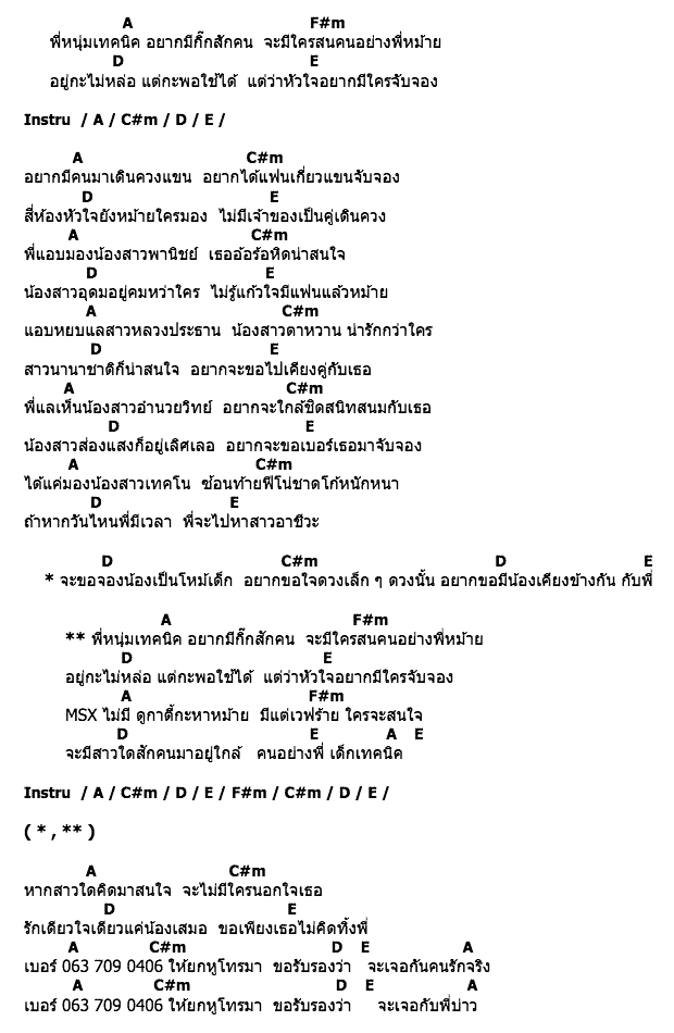 คอร์ดเพลง เนื้อเพลง เด็กเทคนิค, คอร์ดเพลง เด็กเทคนิค ของ แบเบาะ, คอร์ดเพลงของ แบเบาะ, เนื้อร้อง เด็กเทคนิค แบเบาะ, เด็กเทคนิค คอร์ดง่าย ๆ, คอร์ด เด็กเทคนิค ต้นฉบับ