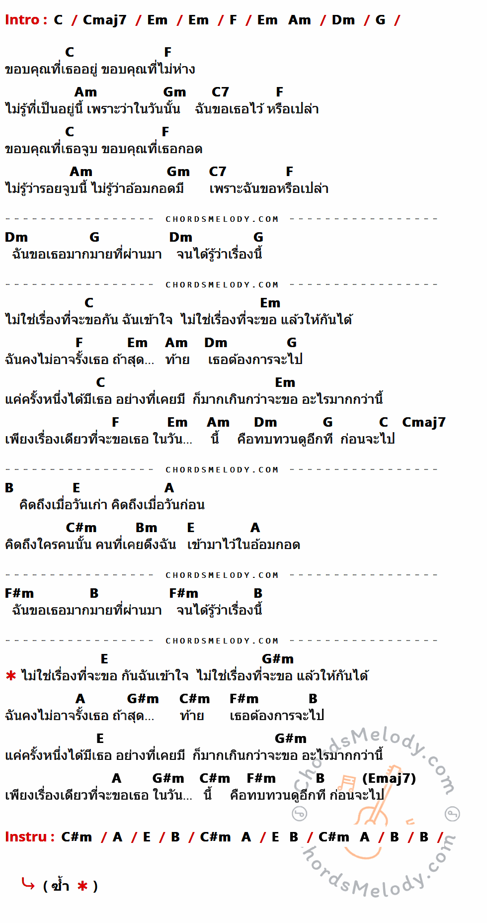 เนื้อเพลง เรื่องที่ขอ ของ Lipta Feat.Lula ที่มีคอร์ดกีต้าร์ C,Cmaj7,Em,F,Am,Dm,G,Gm,C7,B,E,A,C#m,Bm,F#m,G#m