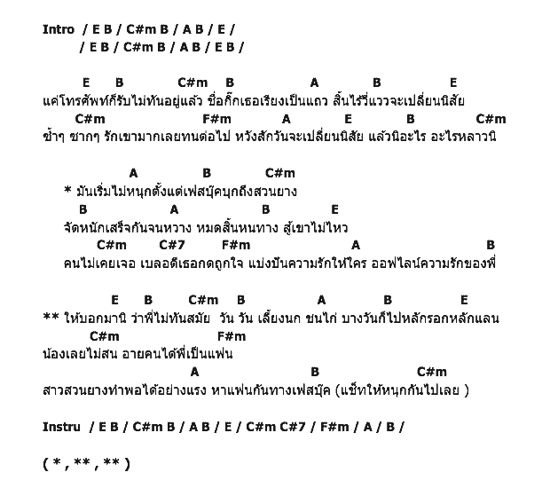 คอร์ดเพลง เนื้อเพลง เฟสบุ๊คบุคสวนยาง, คอร์ดเพลง เฟสบุ๊คบุคสวนยาง ของ โอ พารา, คอร์ดเพลงของ โอ พารา, เนื้อร้อง เฟสบุ๊คบุคสวนยาง โอ พารา, เฟสบุ๊คบุคสวนยาง คอร์ดง่าย ๆ, คอร์ด เฟสบุ๊คบุคสวนยาง ต้นฉบับ