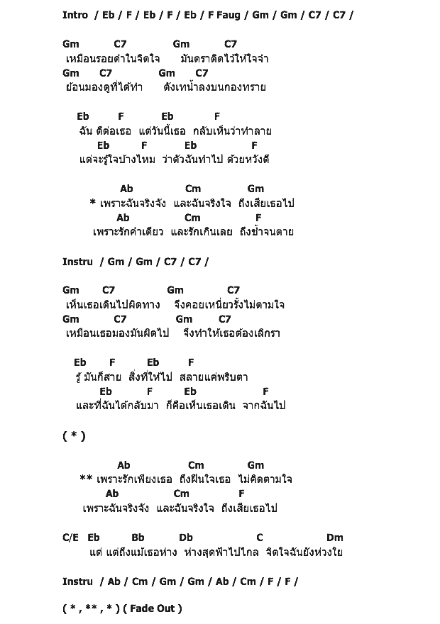 คอร์ดเพลง เนื้อเพลง เพราะฉันจริงใจ, คอร์ดเพลง เพราะฉันจริงใจ ของ จอห์น รัตนเวโรจน์, คอร์ดเพลงของ จอห์น รัตนเวโรจน์, เนื้อร้อง เพราะฉันจริงใจ จอห์น รัตนเวโรจน์, เพราะฉันจริงใจ คอร์ดง่าย ๆ, คอร์ด เพราะฉันจริงใจ ต้นฉบับ
