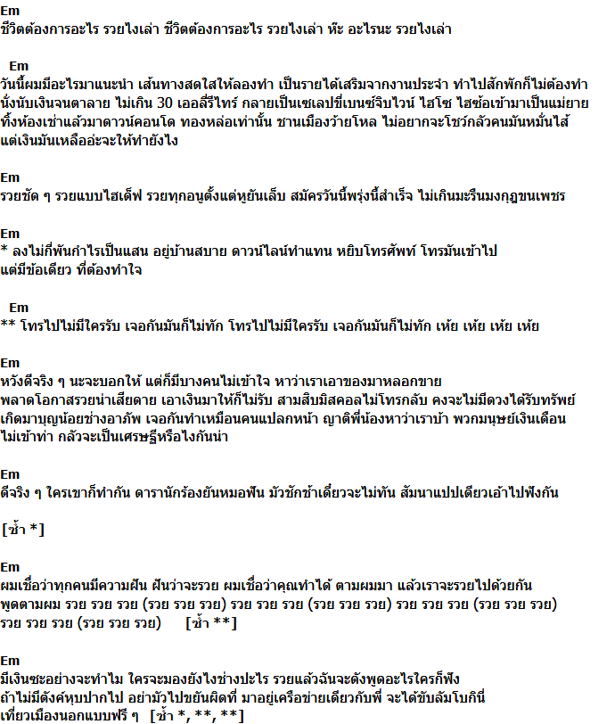คอร์ดเพลง เนื้อเพลง เพื่อนหายเพราะขายตรง, คอร์ดเพลง เพื่อนหายเพราะขายตรง ของ Guioui Feat.Protozua, คอร์ดเพลงของ Guioui Feat.Protozua, เนื้อร้อง เพื่อนหายเพราะขายตรง Guioui Feat.Protozua, เพื่อนหายเพราะขายตรง คอร์ดง่าย ๆ, คอร์ด เพื่อนหายเพราะขายตรง ต้นฉบับ