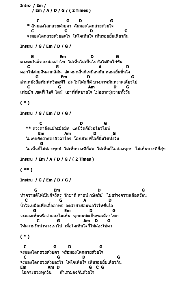 คอร์ดเพลง เนื้อเพลง ใจเห็นใจ, คอร์ดเพลง ใจเห็นใจ ของ โฟกัส กิตติคุณ-เอิญ วิภาพร, คอร์ดเพลงของ โฟกัส กิตติคุณ-เอิญ วิภาพร, เนื้อร้อง ใจเห็นใจ โฟกัส กิตติคุณ-เอิญ วิภาพร, ใจเห็นใจ คอร์ดง่าย ๆ, คอร์ด ใจเห็นใจ ต้นฉบับ