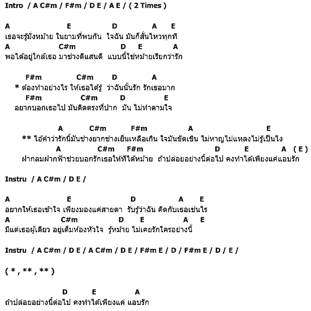 คอร์ดเพลง เนื้อเพลง แอบรัก, คอร์ดเพลง แอบรัก ของ วงคาเมร่า, คอร์ดเพลงของ วงคาเมร่า, เนื้อร้อง แอบรัก วงคาเมร่า, แอบรัก คอร์ดง่าย ๆ, คอร์ด แอบรัก ต้นฉบับ