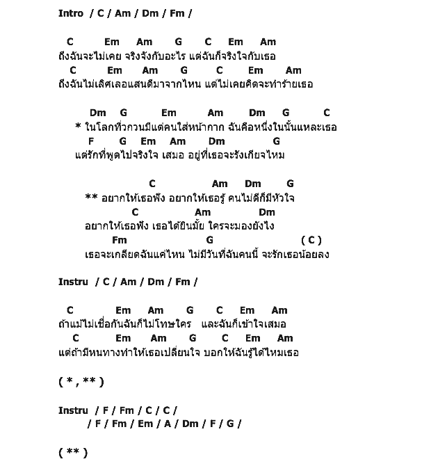 คอร์ดเพลง เนื้อเพลง คนไม่ดีก็มีหัวใจ, คอร์ดเพลง คนไม่ดีก็มีหัวใจ ของ AB Normal, คอร์ดเพลงของ AB Normal, เนื้อร้อง คนไม่ดีก็มีหัวใจ AB Normal, คนไม่ดีก็มีหัวใจ คอร์ดง่าย ๆ, คอร์ด คนไม่ดีก็มีหัวใจ ต้นฉบับ