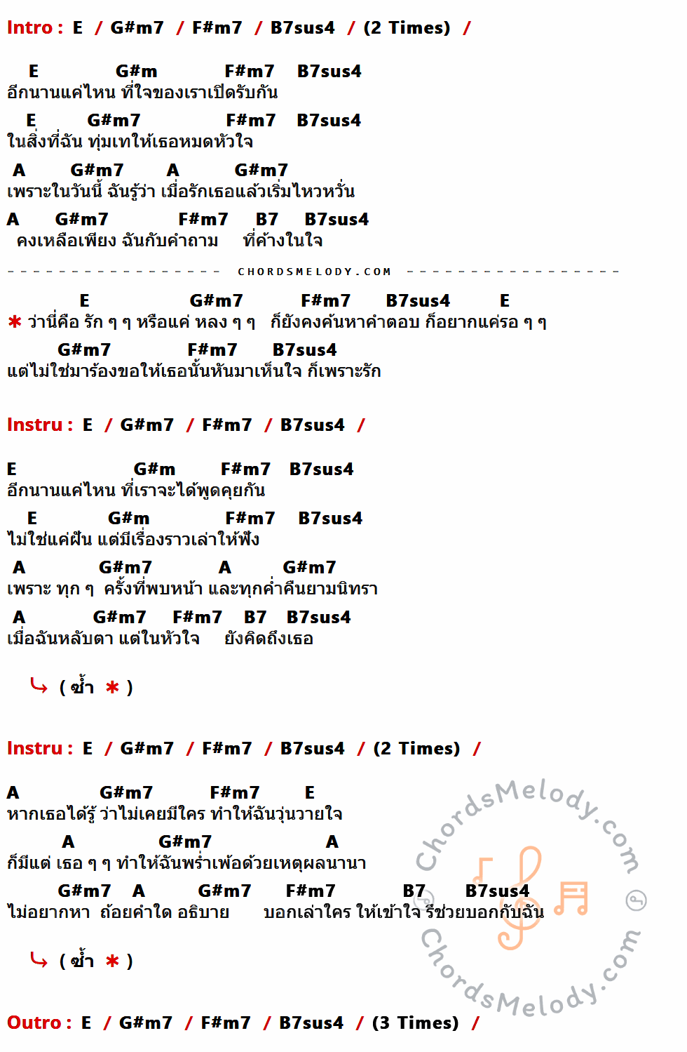 เนื้อเพลง คำตอบ ของ Basket Band ที่มีคอร์ดกีต้าร์ E,G#m7,F#m7,B7sus4,G#m,A,B7