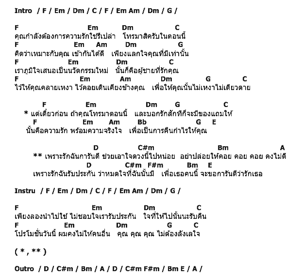 คอร์ดเพลง เนื้อเพลง Love การันตี, คอร์ดเพลง Love การันตี ของ Nice 2 Meet U, คอร์ดเพลงของ Nice 2 Meet U, เนื้อร้อง Love การันตี Nice 2 Meet U, Love การันตี คอร์ดง่าย ๆ, คอร์ด Love การันตี ต้นฉบับ