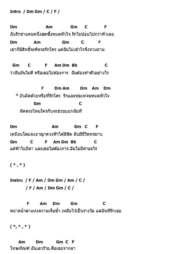 คอร์ดเพลง เนื้อเพลง ผิดด้วยหรือ(ที่รักเธอ), คอร์ดเพลง ผิดด้วยหรือ(ที่รักเธอ) ของ ลำดวน, คอร์ดเพลงของ ลำดวน, เนื้อร้อง ผิดด้วยหรือ(ที่รักเธอ) ลำดวน, ผิดด้วยหรือ(ที่รักเธอ) คอร์ดง่าย ๆ, คอร์ด ผิดด้วยหรือ(ที่รักเธอ) ต้นฉบับ