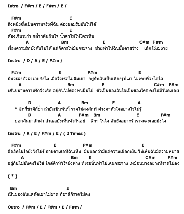 คอร์ดเพลง เนื้อเพลง กี่ชาติก็ราดไม่ลง, คอร์ดเพลง กี่ชาติก็ราดไม่ลง ของ เป็นหนึ่ง, คอร์ดเพลงของ เป็นหนึ่ง, เนื้อร้อง กี่ชาติก็ราดไม่ลง เป็นหนึ่ง, กี่ชาติก็ราดไม่ลง คอร์ดง่าย ๆ, คอร์ด กี่ชาติก็ราดไม่ลง ต้นฉบับ