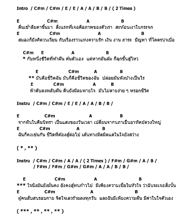 คอร์ดเพลง เนื้อเพลง My Life, คอร์ดเพลง My Life ของ ช่างหำ, คอร์ดเพลงของ ช่างหำ, เนื้อร้อง My Life ช่างหำ, My Life คอร์ดง่าย ๆ, คอร์ด My Life ต้นฉบับ