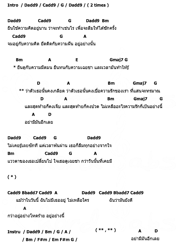 คอร์ดเพลง เนื้อเพลง อย่ามี, คอร์ดเพลง อย่ามี ของ Noize, คอร์ดเพลงของ Noize, เนื้อร้อง อย่ามี Noize, อย่ามี คอร์ดง่าย ๆ, คอร์ด อย่ามี ต้นฉบับ