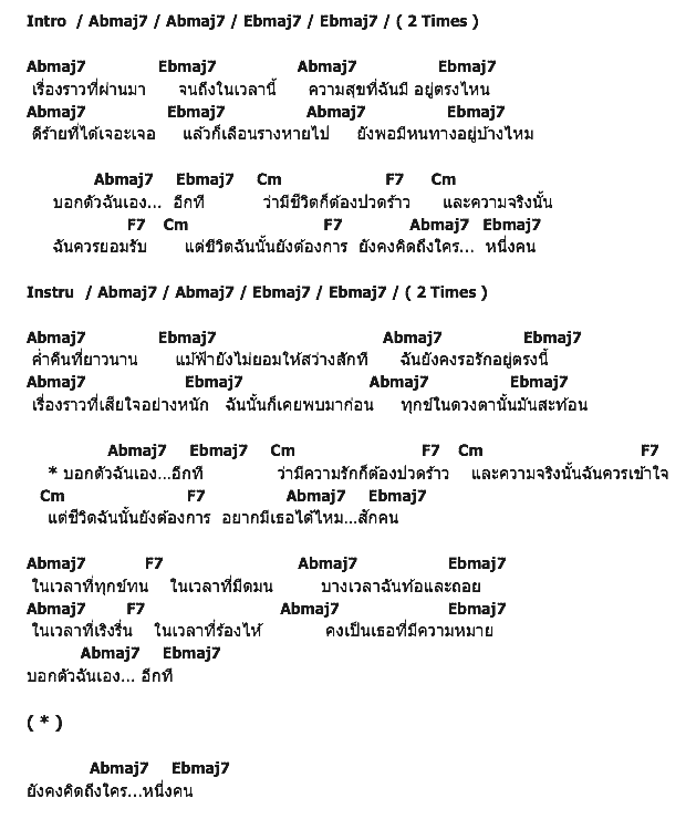 คอร์ดเพลง เนื้อเพลง หนึ่งคน, คอร์ดเพลง หนึ่งคน ของ Modern Dog, คอร์ดเพลงของ Modern Dog, เนื้อร้อง หนึ่งคน Modern Dog, หนึ่งคน คอร์ดง่าย ๆ, คอร์ด หนึ่งคน ต้นฉบับ