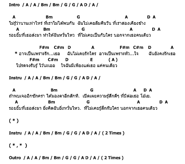 คอร์ดเพลง เนื้อเพลง อาจเป็นเพราะรักเธอ, คอร์ดเพลง อาจเป็นเพราะรักเธอ ของ เสก Loso, คอร์ดเพลงของ เสก Loso, เนื้อร้อง อาจเป็นเพราะรักเธอ เสก Loso, อาจเป็นเพราะรักเธอ คอร์ดง่าย ๆ, คอร์ด อาจเป็นเพราะรักเธอ ต้นฉบับ