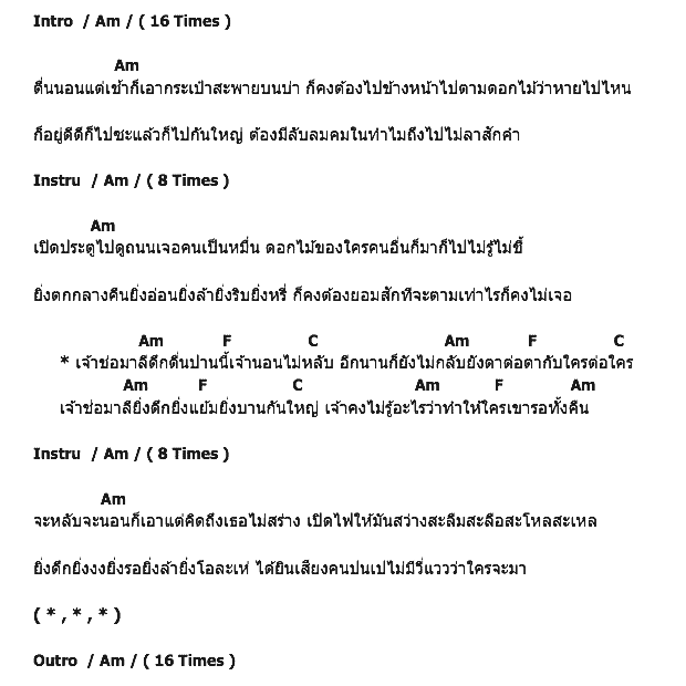 คอร์ดเพลง เนื้อเพลง เจ้าช่อมาลี, คอร์ดเพลง เจ้าช่อมาลี ของ Bankk Cash Feat.มาช่า, คอร์ดเพลงของ Bankk Cash Feat.มาช่า, เนื้อร้อง เจ้าช่อมาลี Bankk Cash Feat.มาช่า, เจ้าช่อมาลี คอร์ดง่าย ๆ, คอร์ด เจ้าช่อมาลี ต้นฉบับ